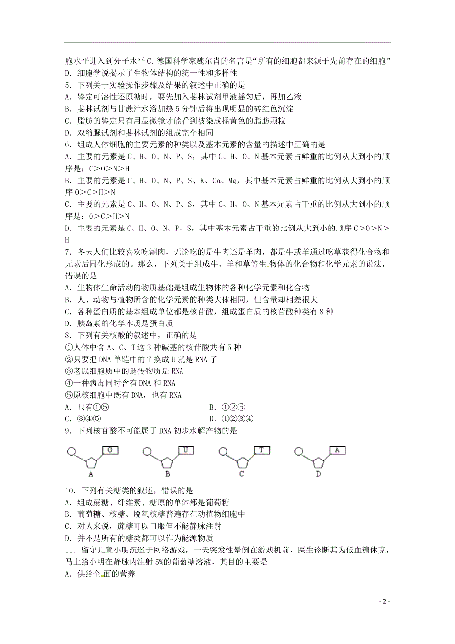 甘肃高台第一中学高一生物期中 1.doc_第2页