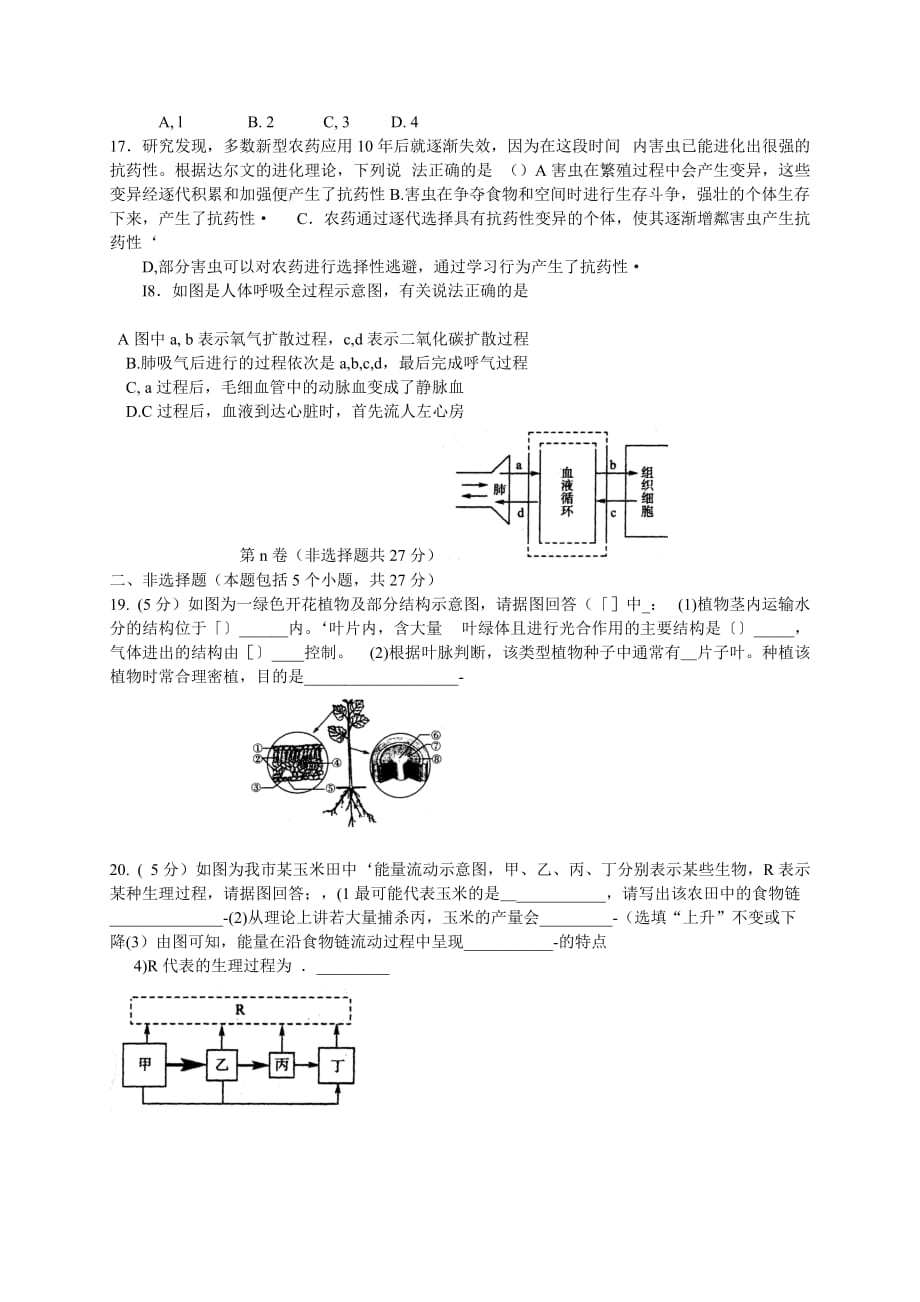 2017年山东省淄博市中考生物试卷_第3页