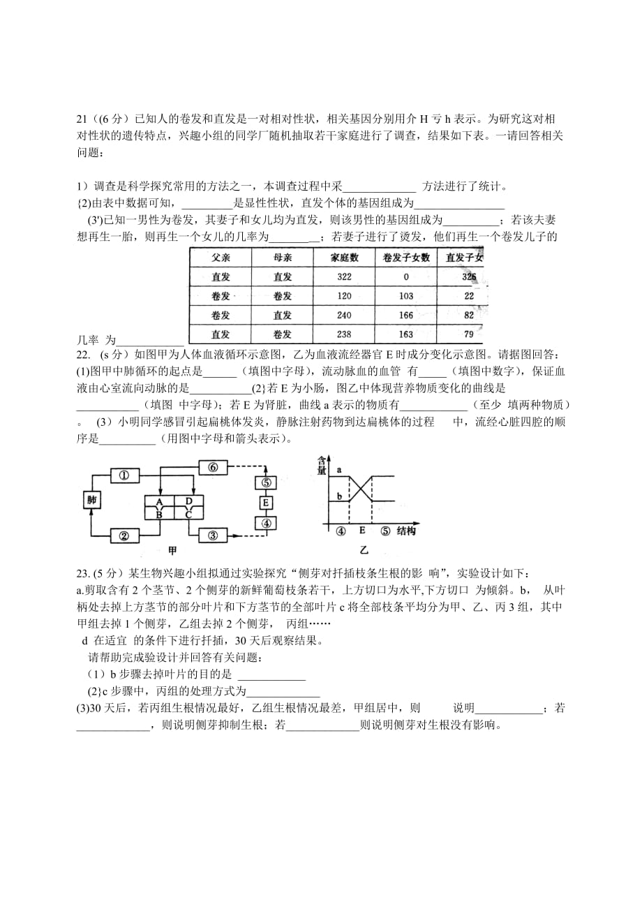 2017年山东省淄博市中考生物试卷_第4页