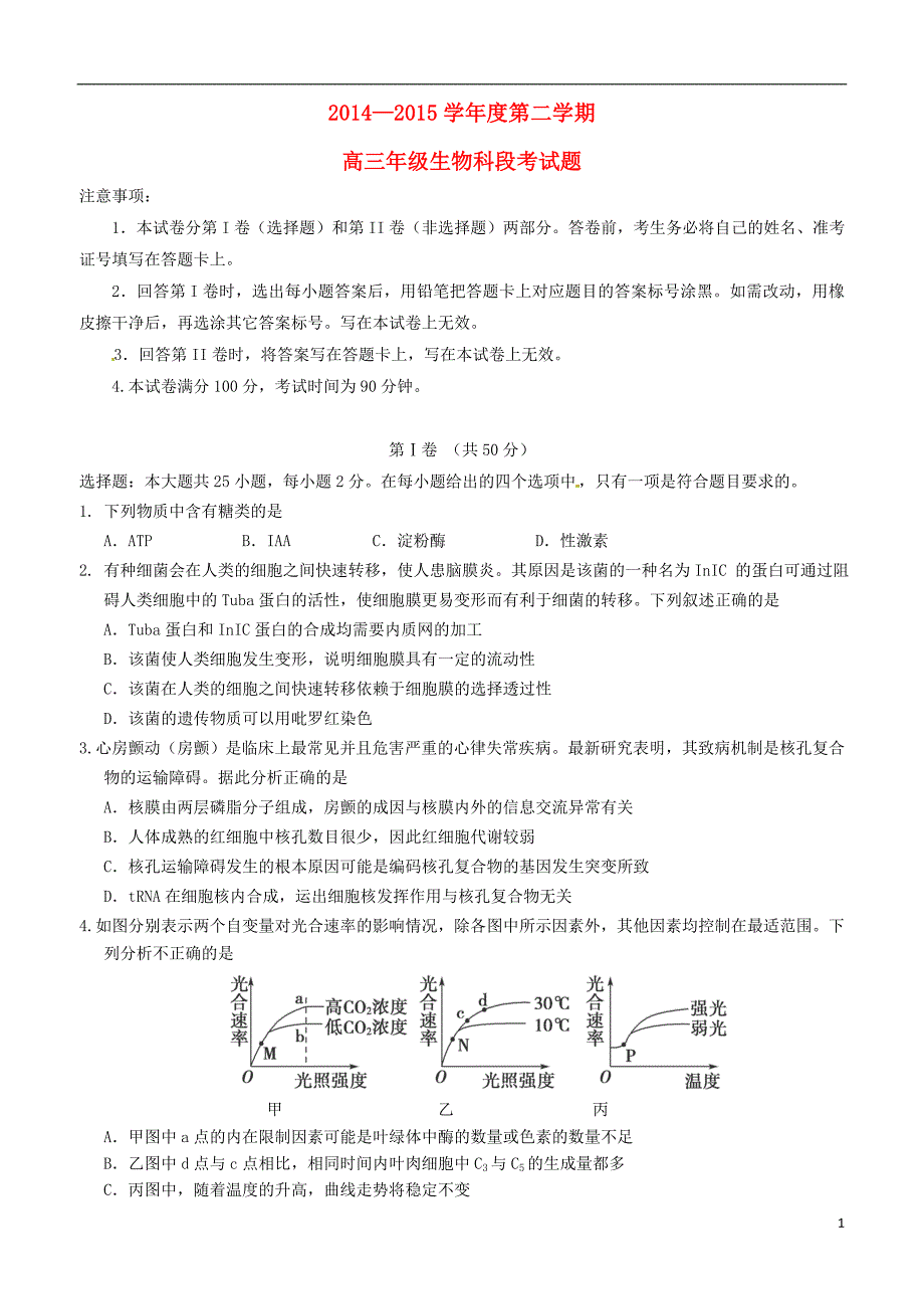 海南高三生物段考.doc_第1页