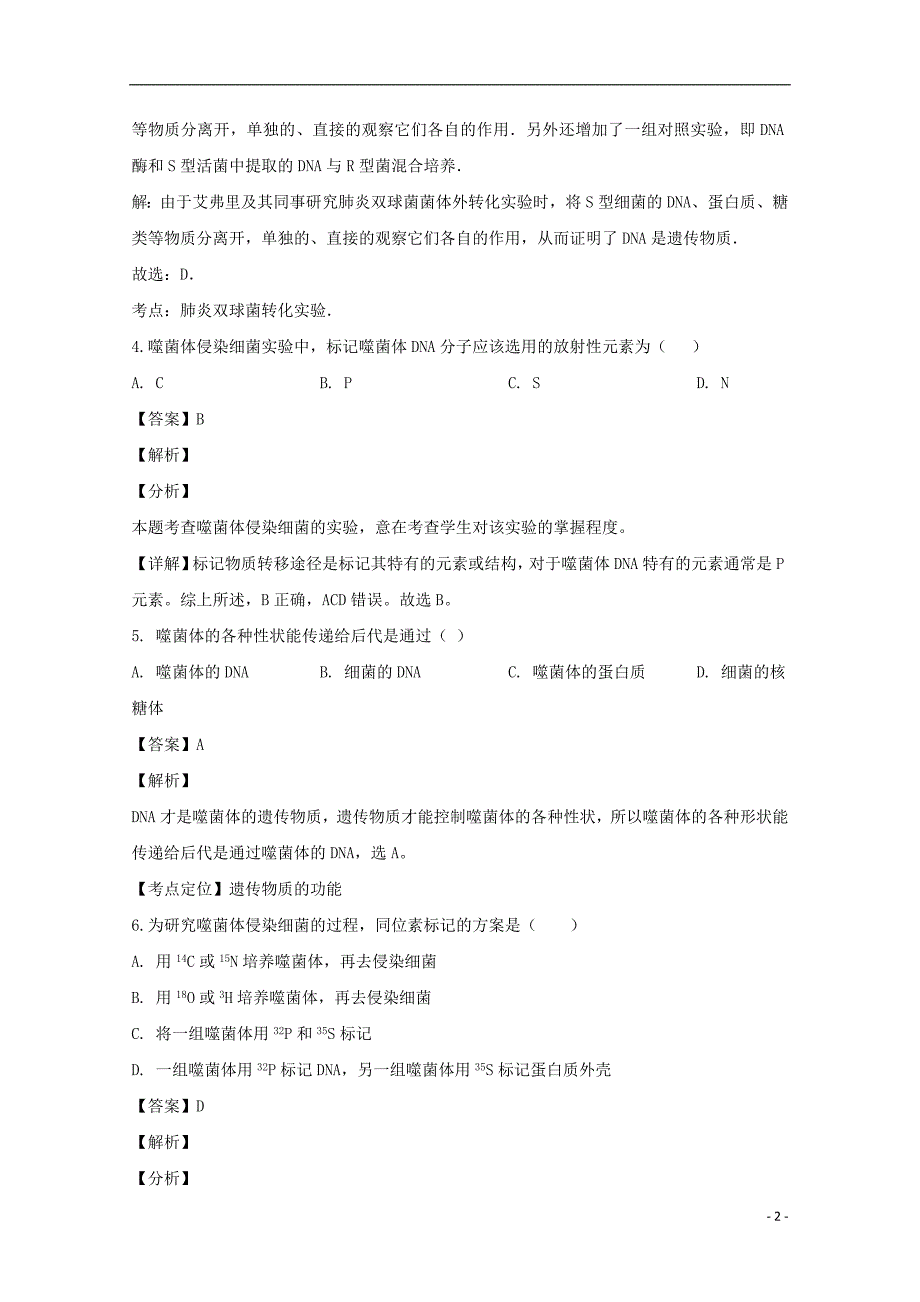 江苏高一生物月考4.doc_第2页