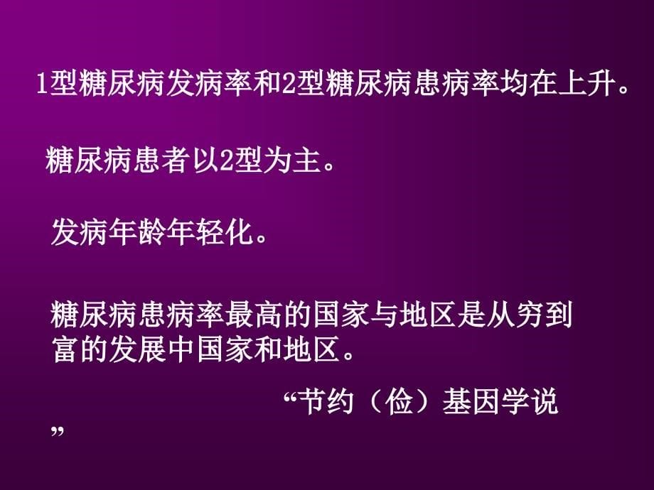 糖尿病营养与膳食PPT幻灯片_第5页