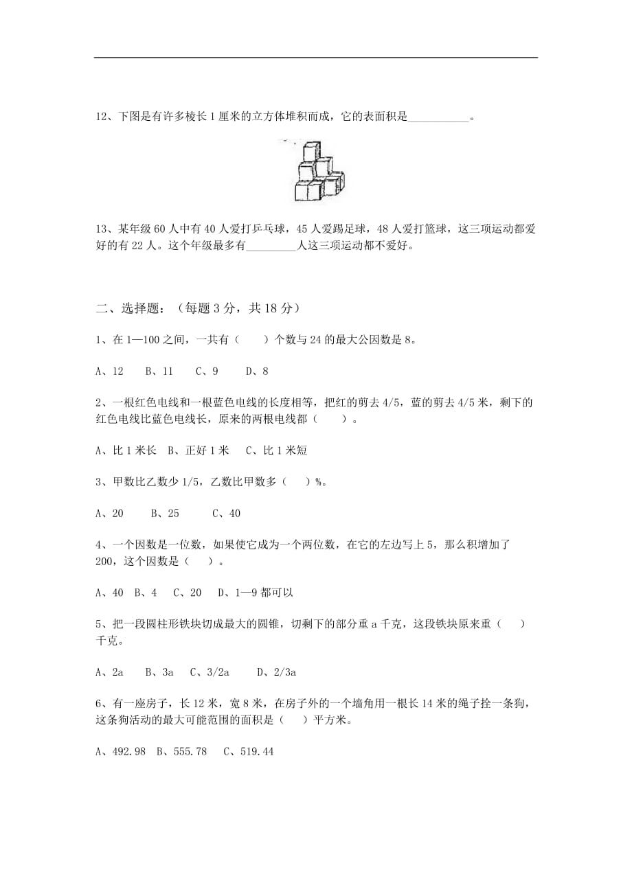 2009年蛟川书院入学考试数学试卷_第2页