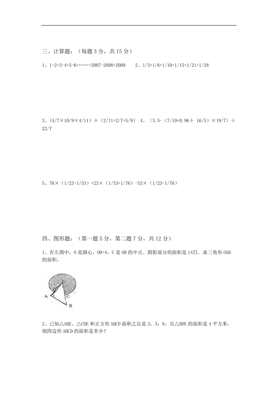 2009年蛟川书院入学考试数学试卷_第3页