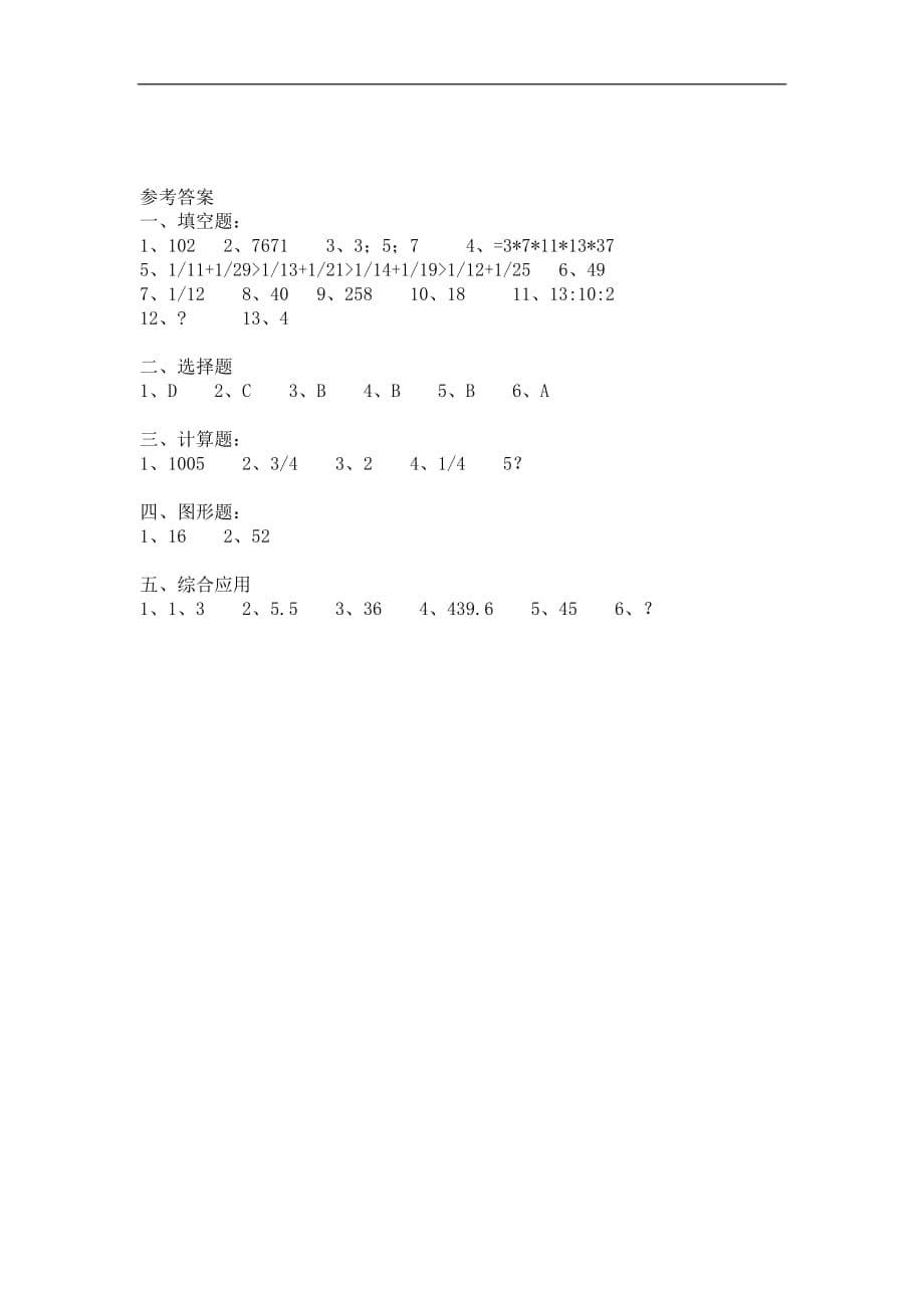 2009年蛟川书院入学考试数学试卷_第5页