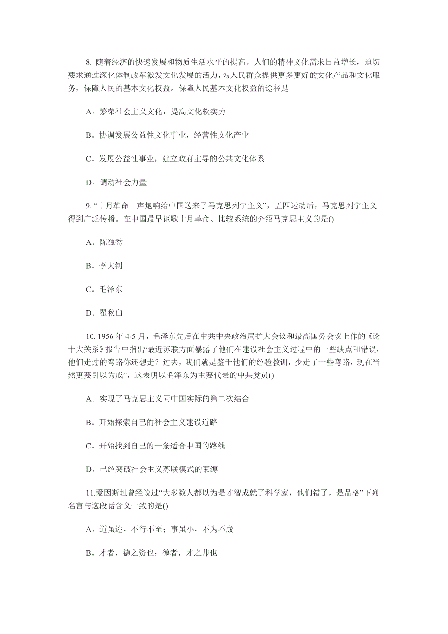 2010考研政治试卷_第3页