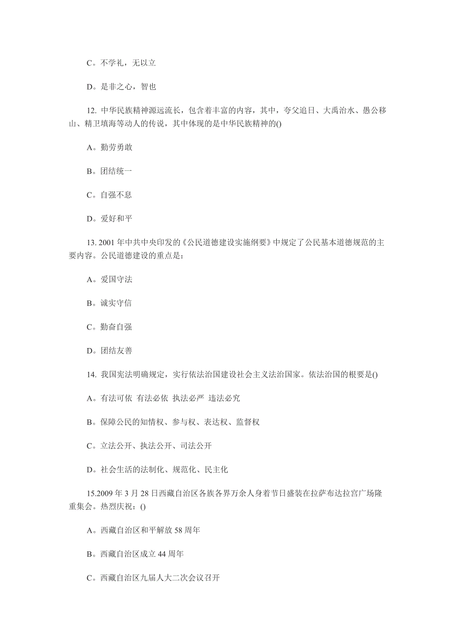 2010考研政治试卷_第4页