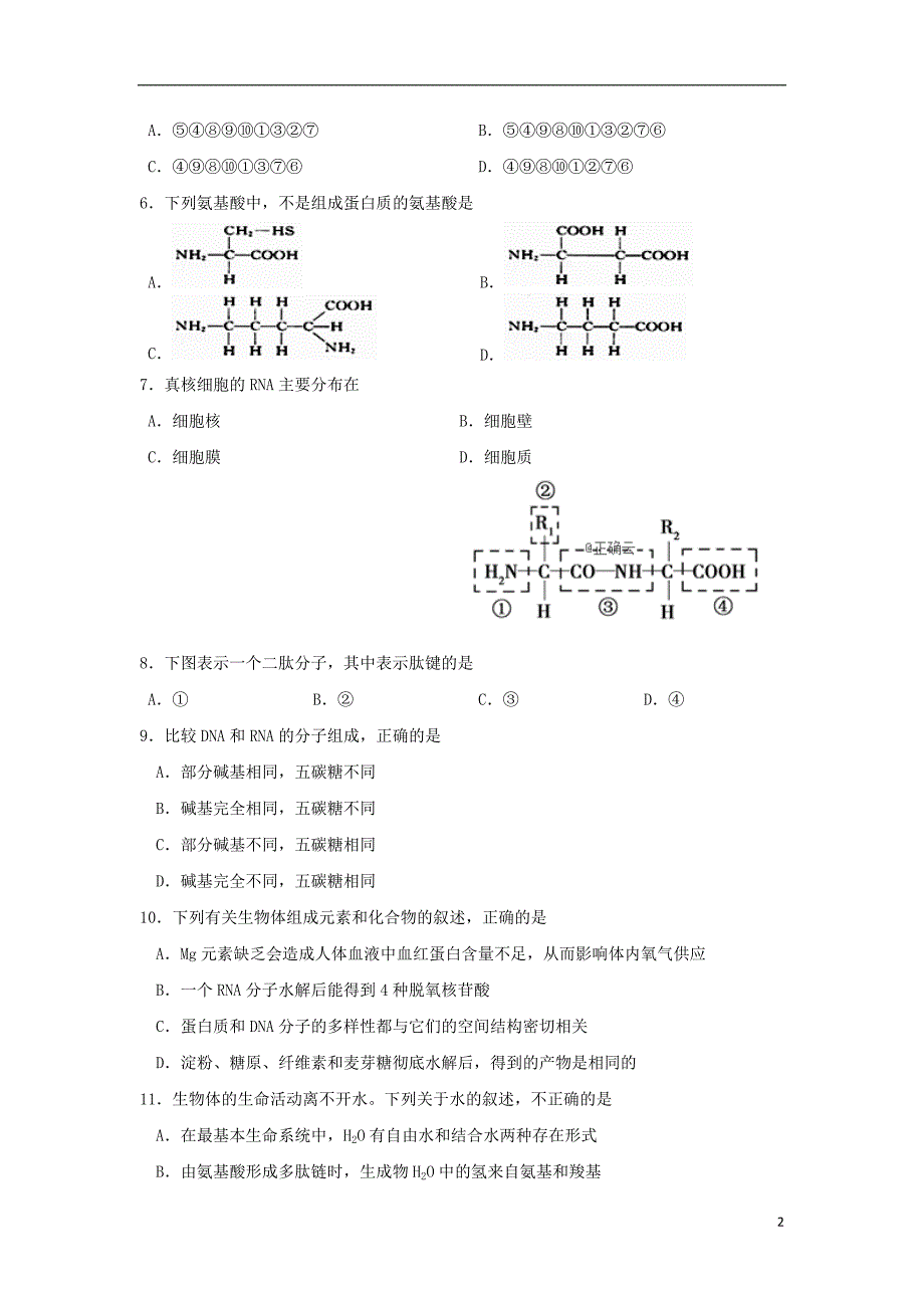 辽宁本溪高级中学2020高一生物月考1.doc_第2页