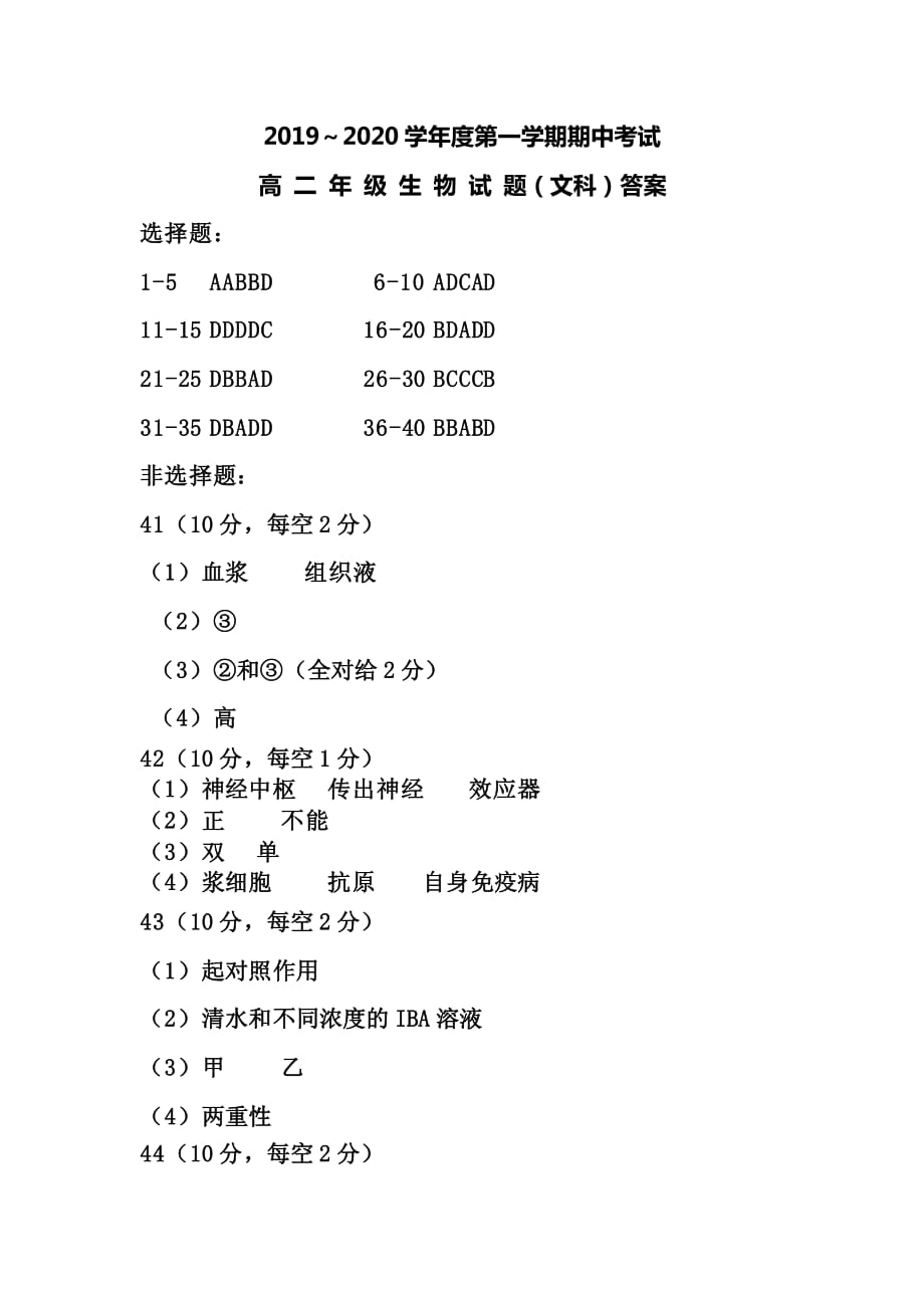 陕西省西安电子科技大学附属中学2019-2020学年高二生物上学期期中试题答案 文（PDF）.pdf_第1页