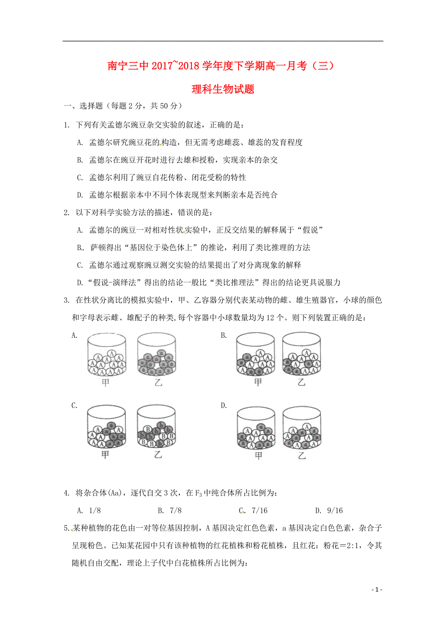 广西南宁第三中学高一生物第三次月考1.doc_第1页