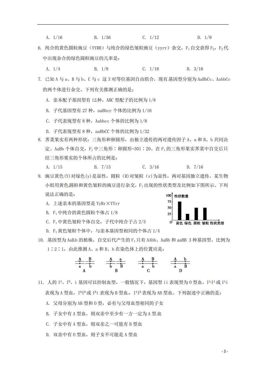 广西南宁第三中学高一生物第三次月考1.doc_第2页