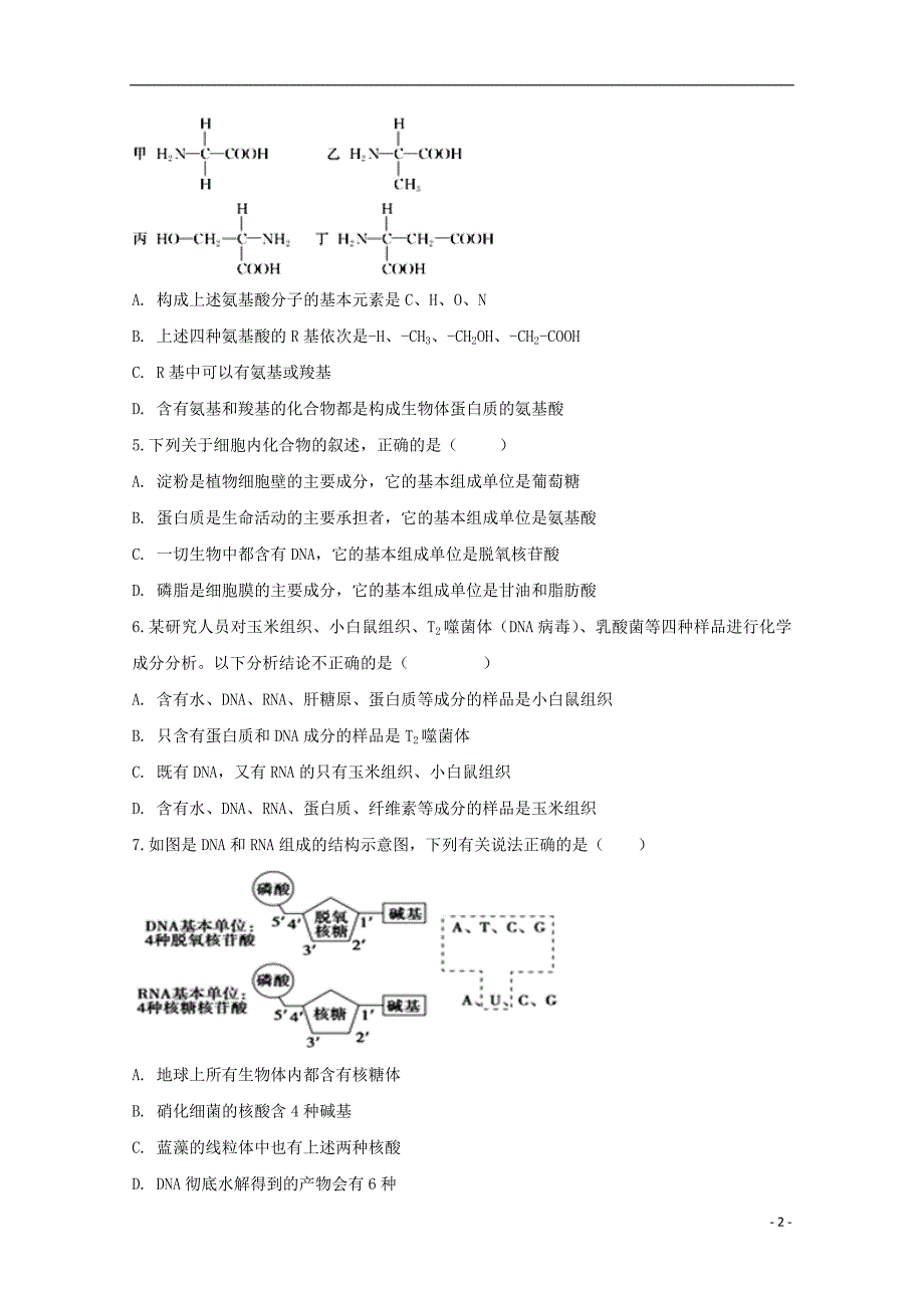 安徽省滁州市民办高中2018_2019学年高一生物上学期第三次月考试题.doc_第2页