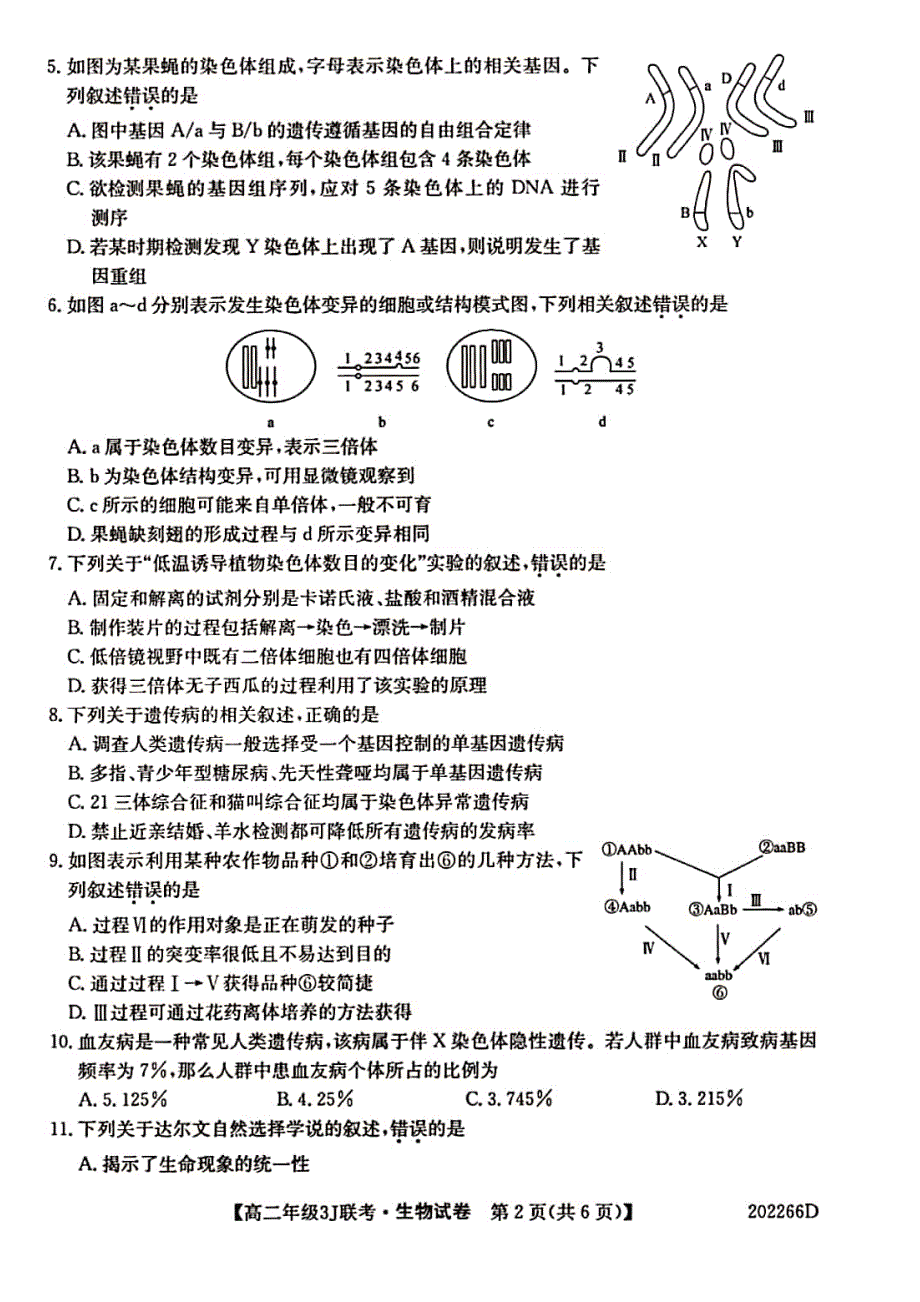 2020高二生物三J联考PDF.pdf_第2页