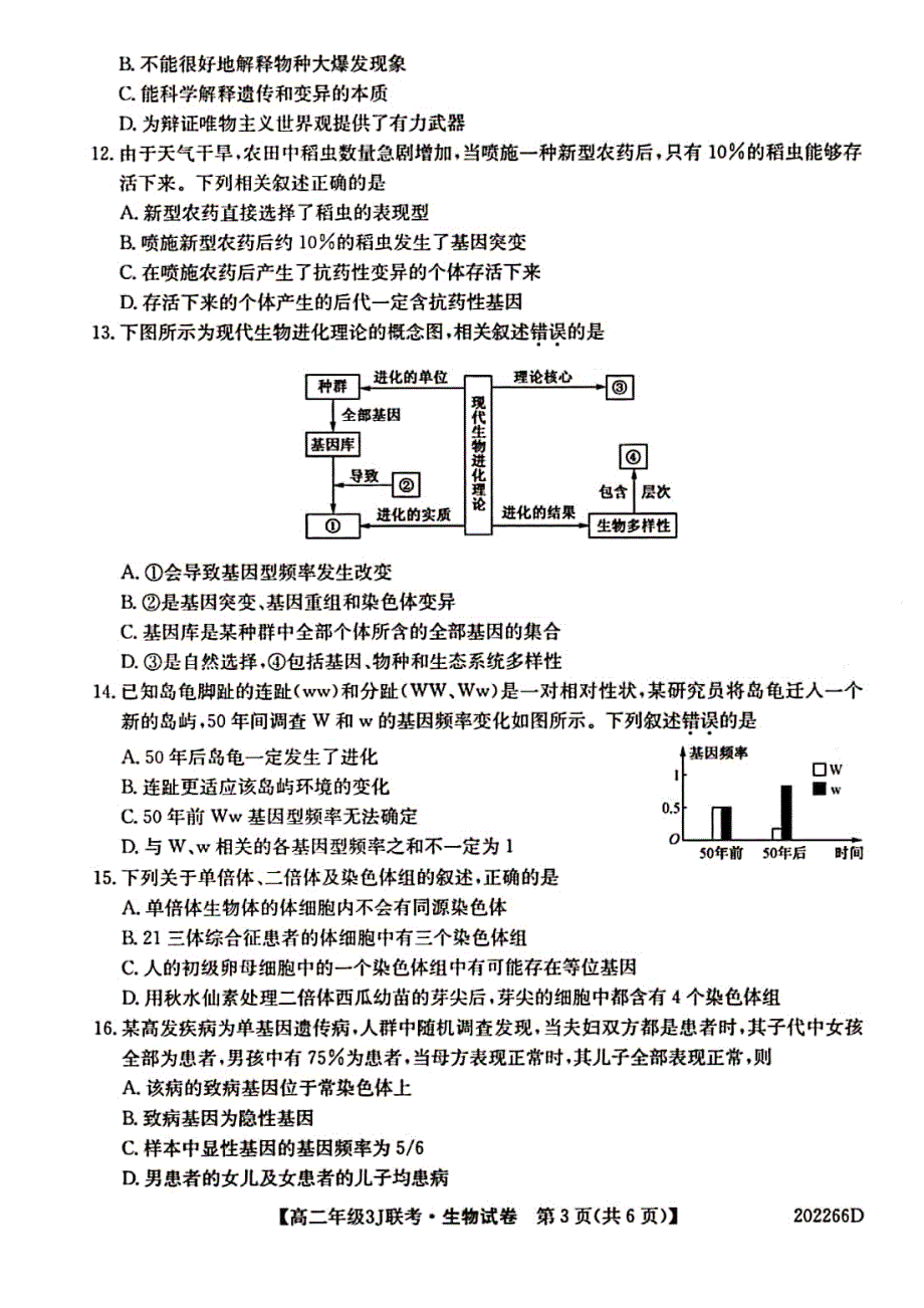 2020高二生物三J联考PDF.pdf_第3页