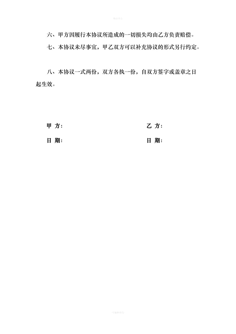 代买社保协议（律师整理版）_第2页