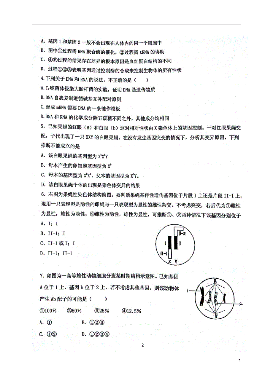 山东寿光高三生物开学考试1.doc_第2页