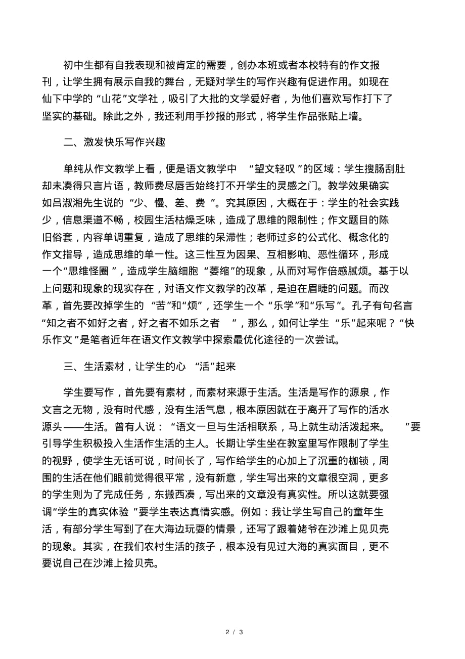 初中语文作文教学的探讨(1).pdf_第2页