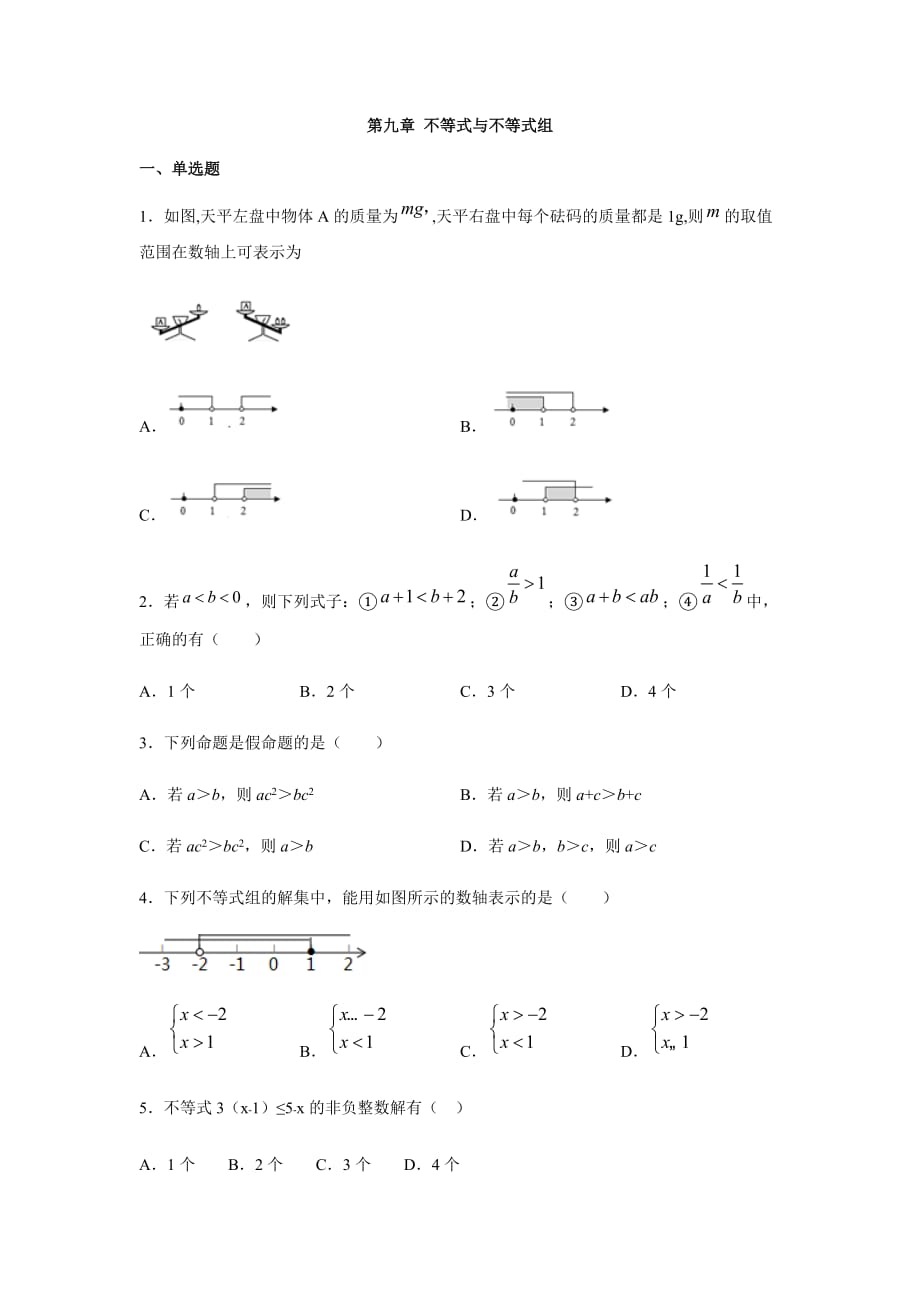 人教版七年级数学下册 第九章 不等式与不等式组单元练习_第1页