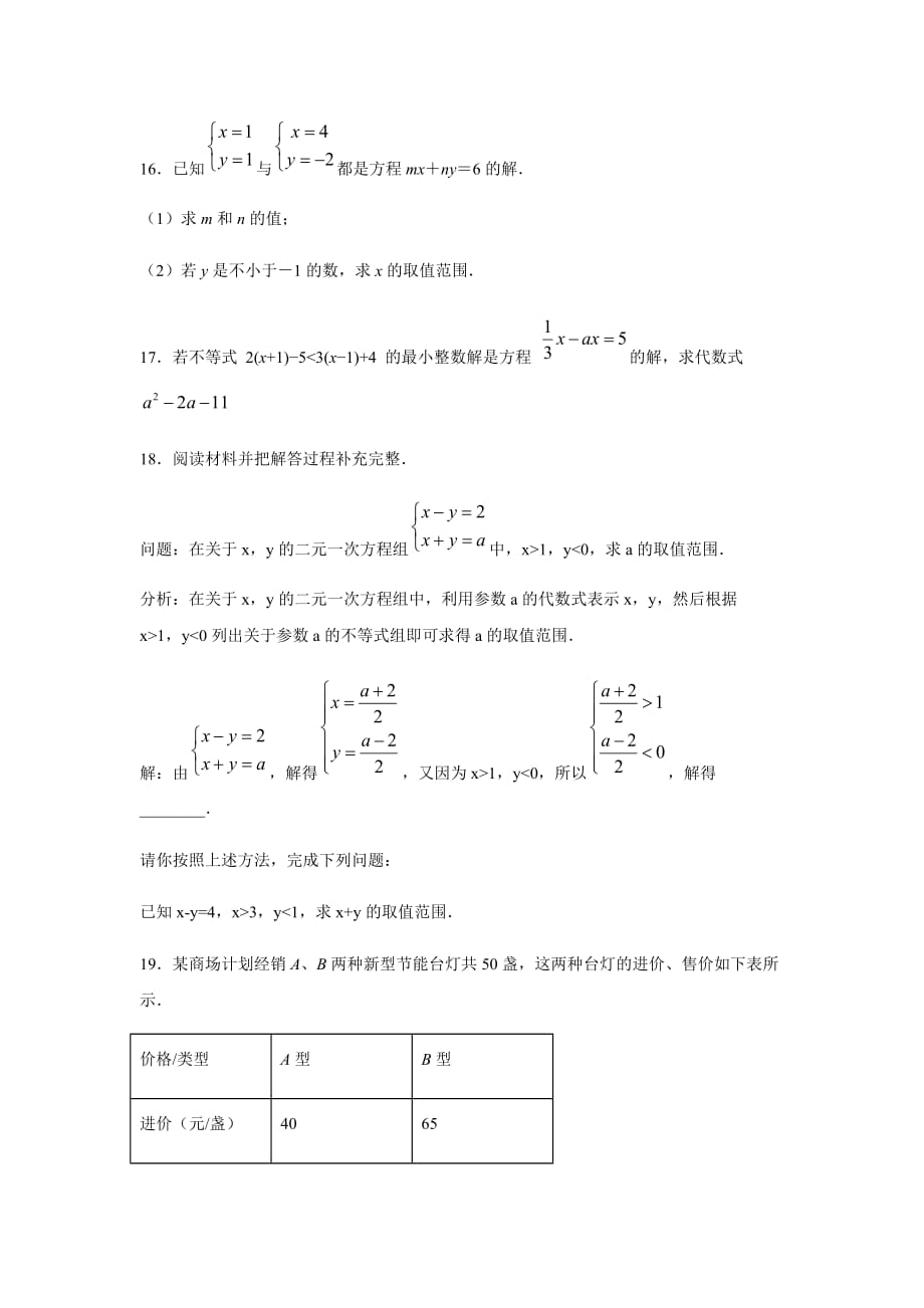 人教版七年级数学下册 第九章 不等式与不等式组单元练习_第4页