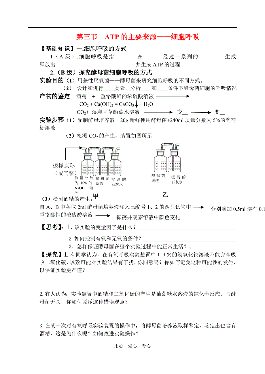 高三生物ATP的主要来源细胞呼吸知识点分析.doc_第1页