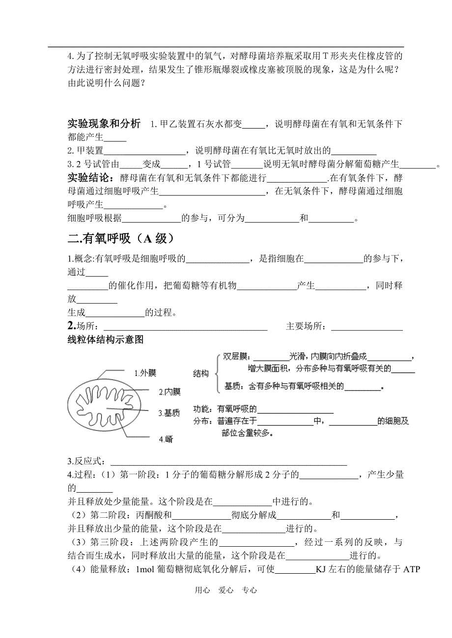 高三生物ATP的主要来源细胞呼吸知识点分析.doc_第2页