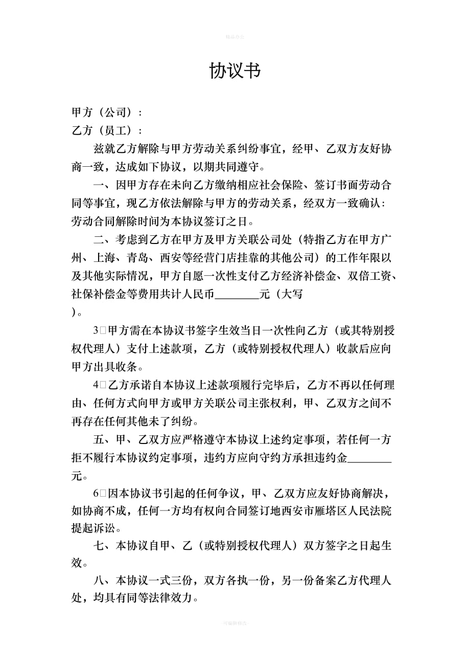 劳动争议纠纷和解协议书（律师整理版）_第1页