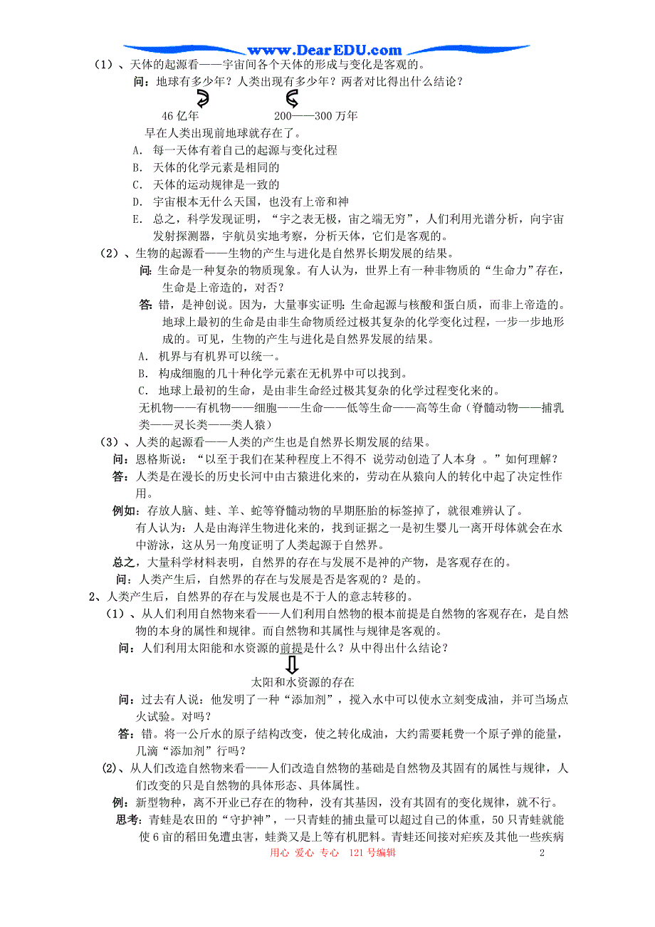 第一章一切从实际出发教案示例.doc_第2页