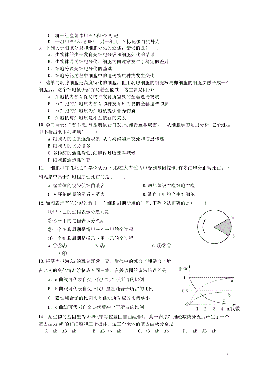 四川宜宾第三中学高一生物半期期中.doc_第2页