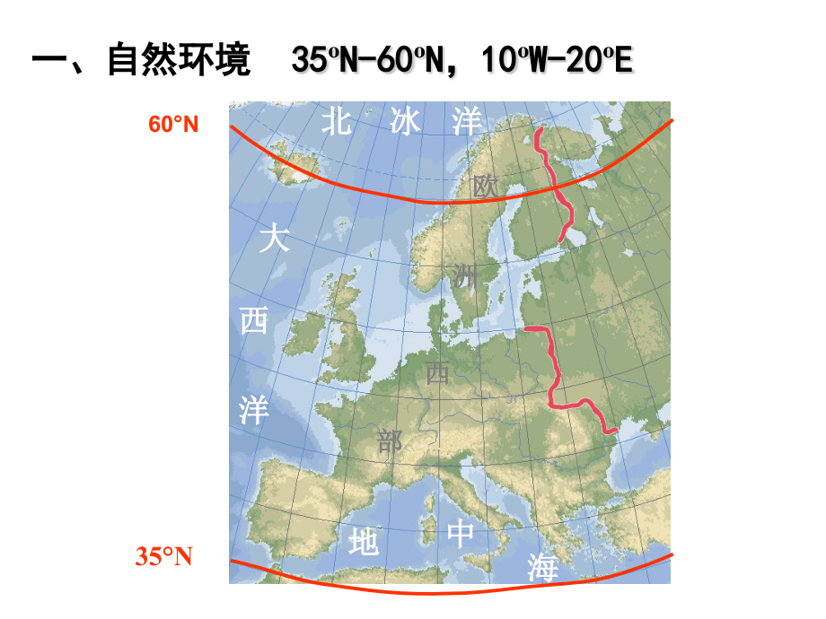 [精品课件]区域地理专题之欧洲西部_第3页