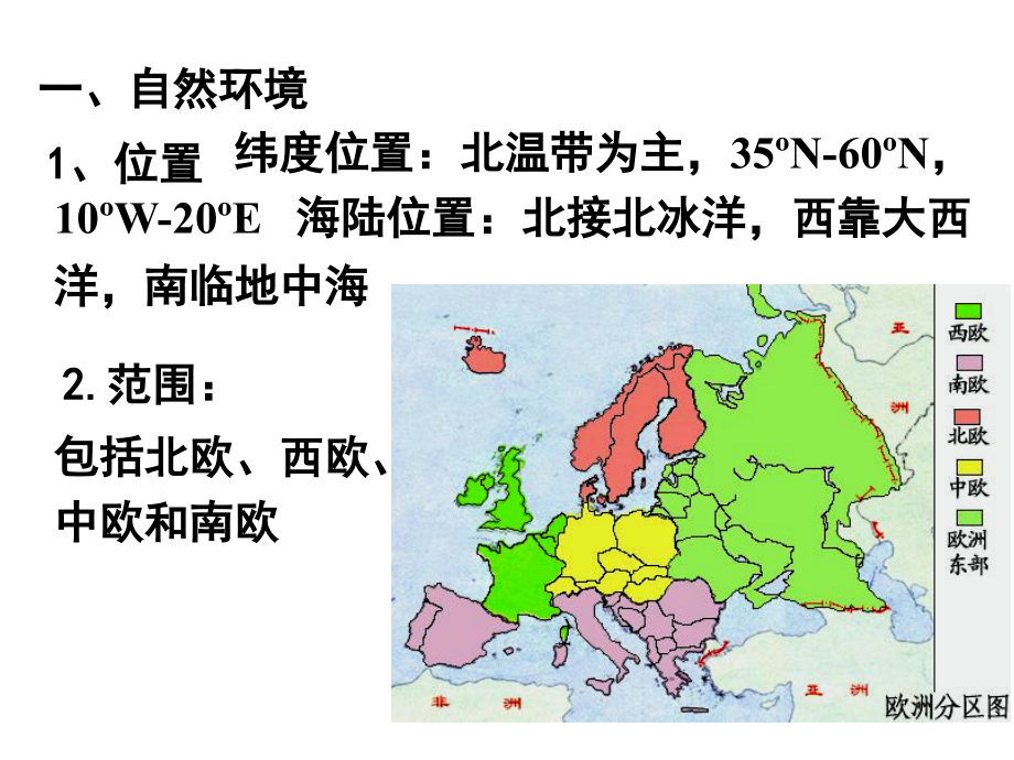 [精品课件]区域地理专题之欧洲西部_第4页