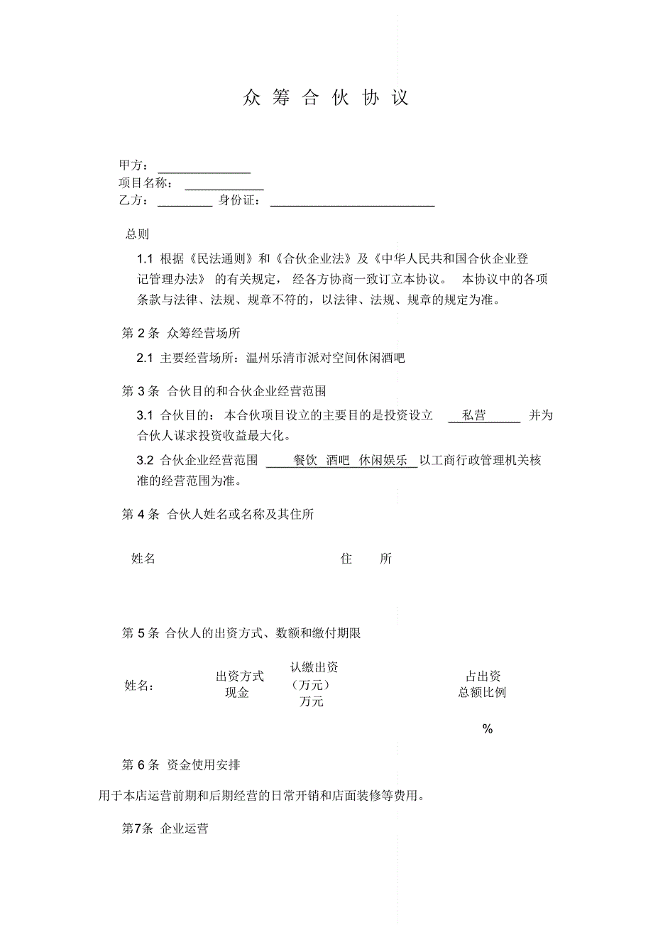 众筹合作协议(20200411065639).pdf_第2页