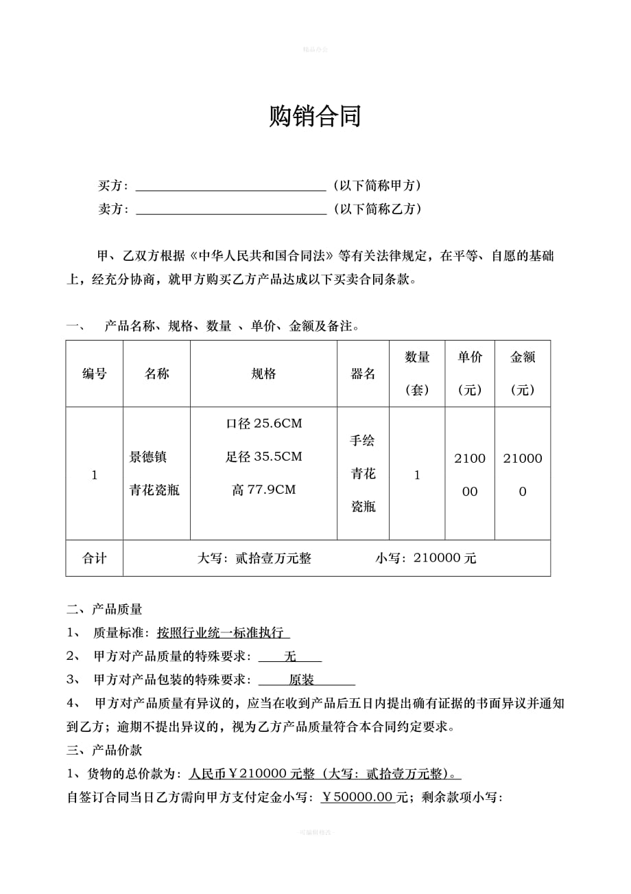 工艺品合同（律师整理版）_第1页