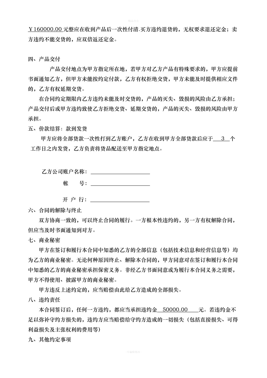 工艺品合同（律师整理版）_第2页