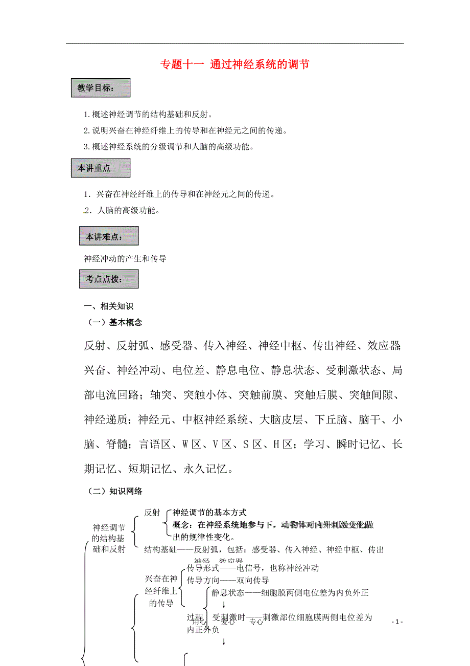 高考生物第一轮复习讲练析教案11.doc_第1页