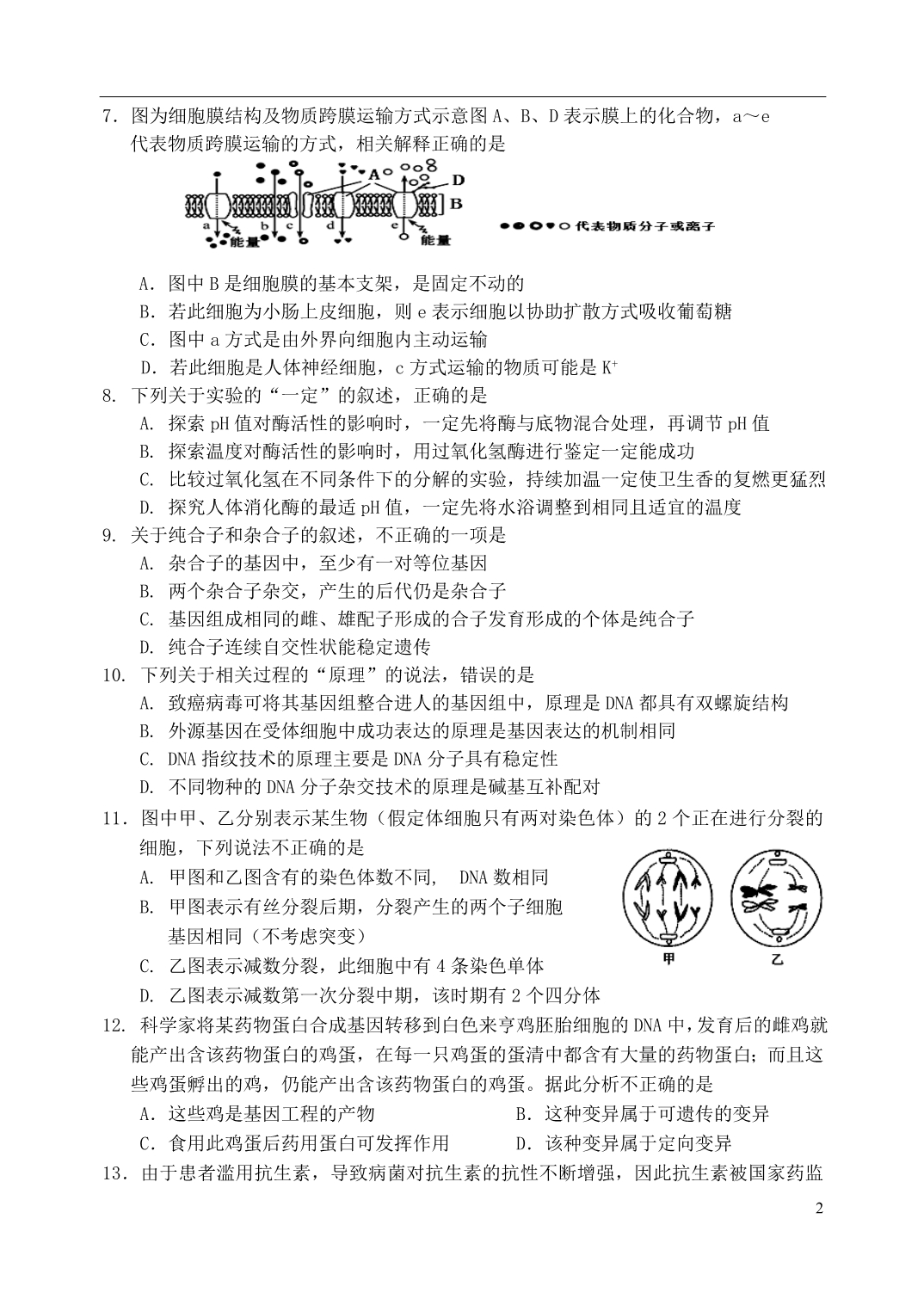 吉林吉林普通中学2020高三生物第二次调研测试1.doc_第2页