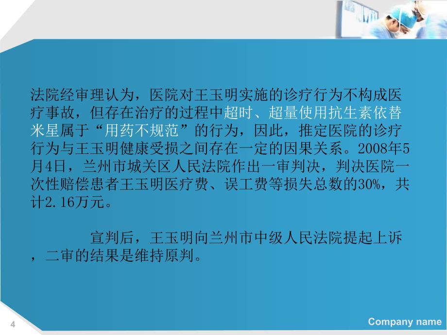 常见不合理用药案例解析PPT幻灯片_第4页