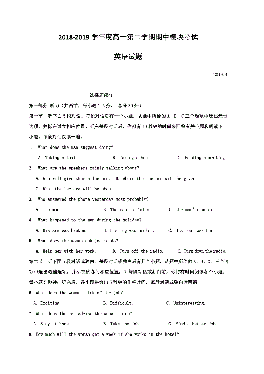 山东省淄博第一中学2018-2019学年高一下学期期中考试英语试题（含答案）_第1页