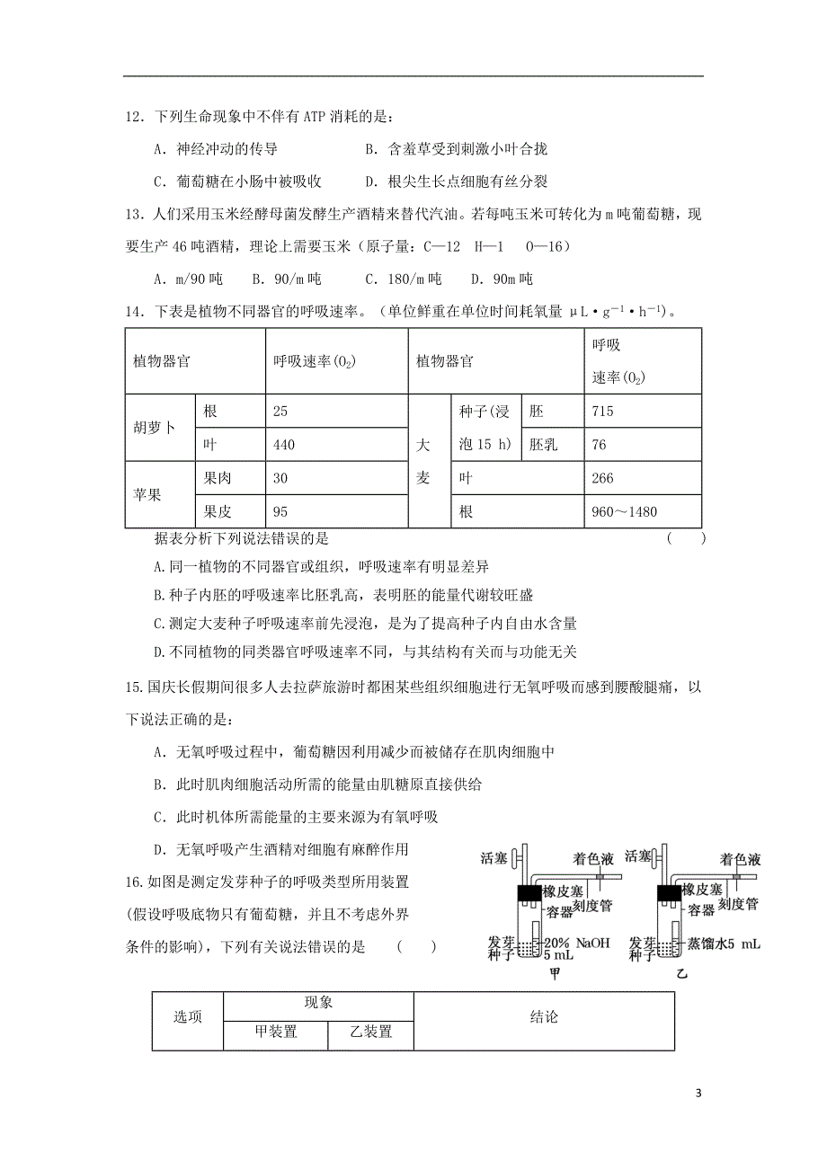安徽程集中学高三生物期中.doc_第3页