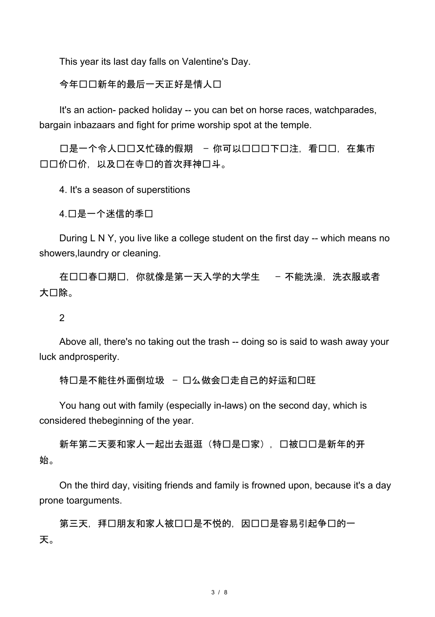 初中英语异域文化外国人看中国关于.pdf_第3页