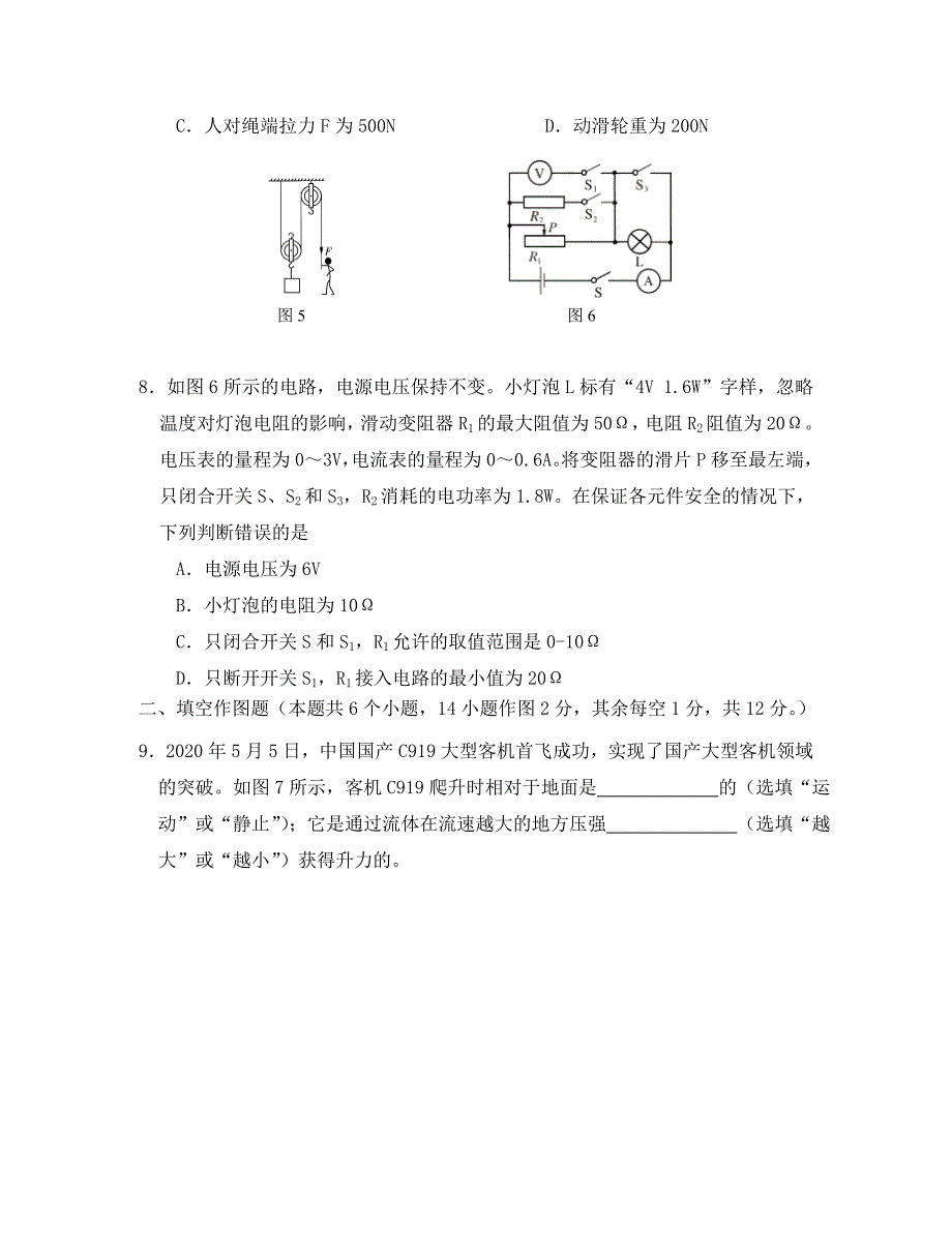 重庆市云阳县2020年初三物理校际联盟第二次联考试题_第3页
