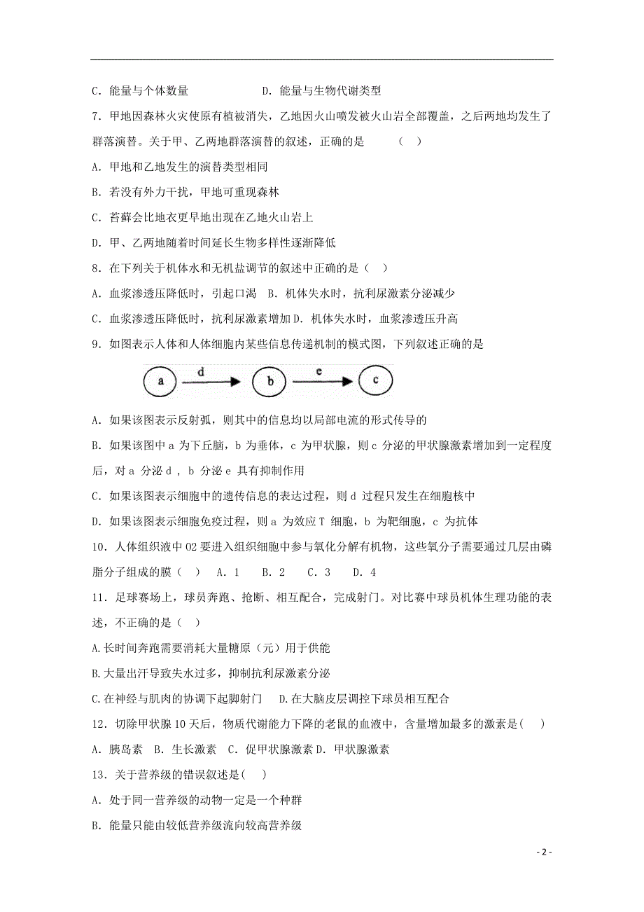 吉林辽源田家炳高级中学2020高二生物月考.doc_第2页