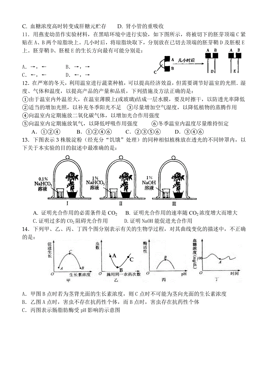 高三生物必修及选修第一章易错题汇总一.doc_第2页