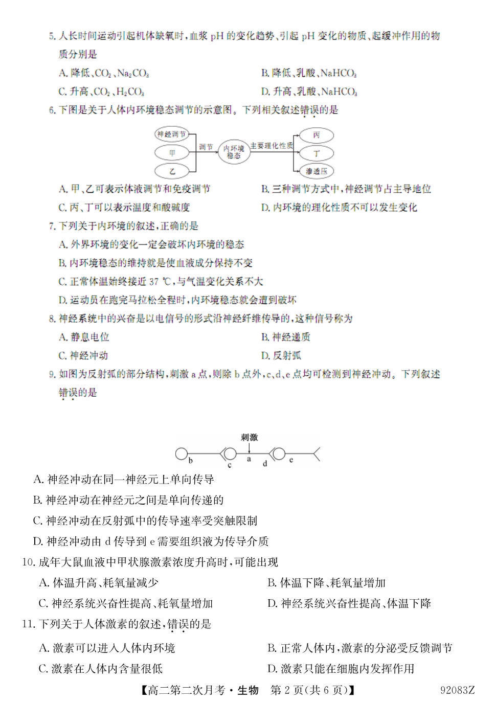 贵州绥阳高二生物第二次月考PDF.pdf_第2页