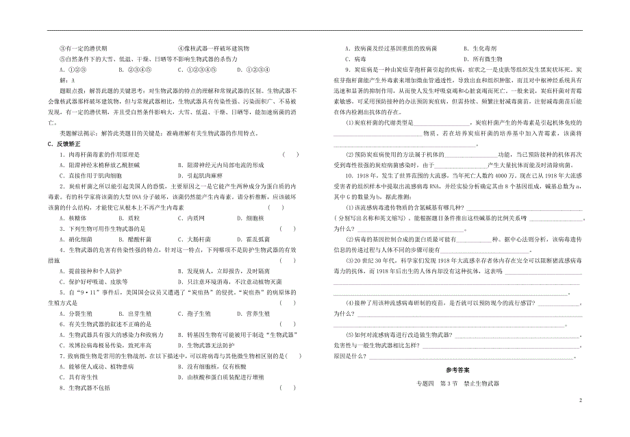 高中生物导学指引14选修班选修3.doc_第2页