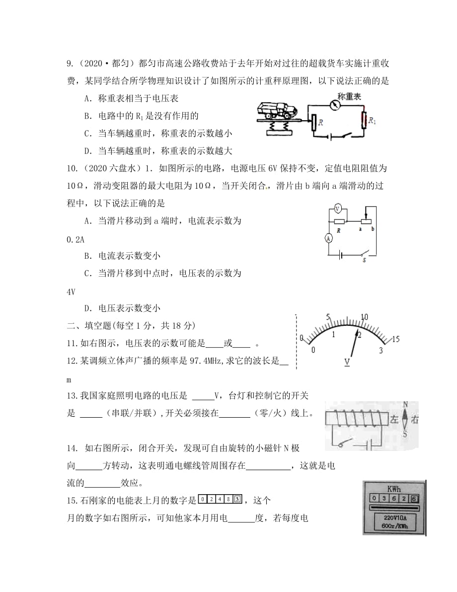 贵州省黔东南州2020学年度八年级物理第二学期期末模拟考试（无答案）_第3页