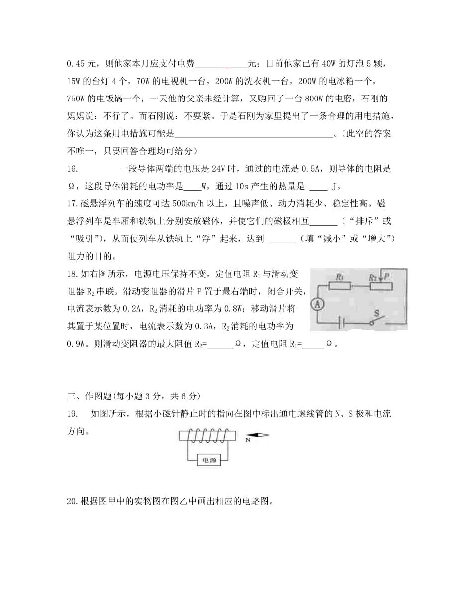 贵州省黔东南州2020学年度八年级物理第二学期期末模拟考试（无答案）_第4页