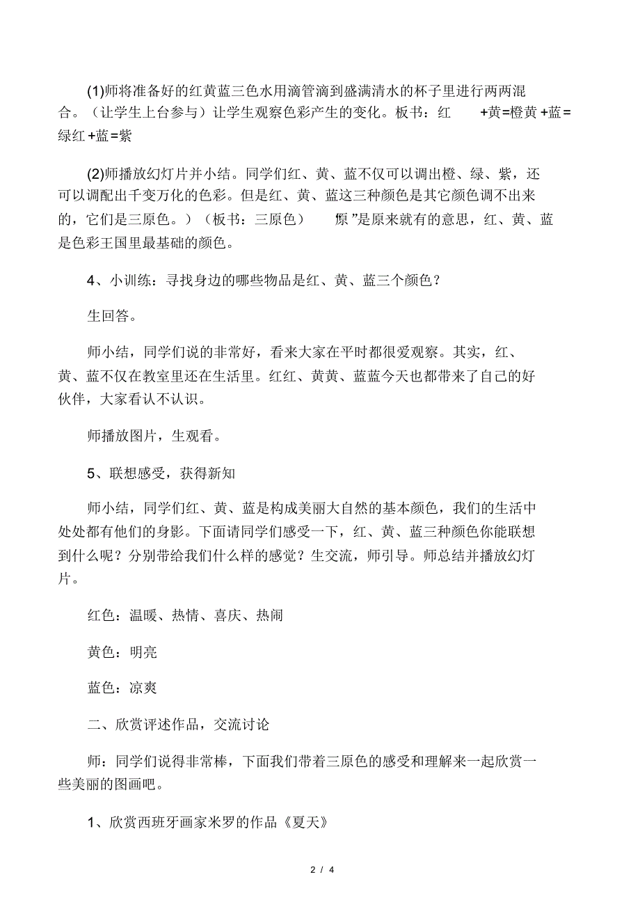 小学美术《三个好伙伴》优质课教案.pdf_第2页