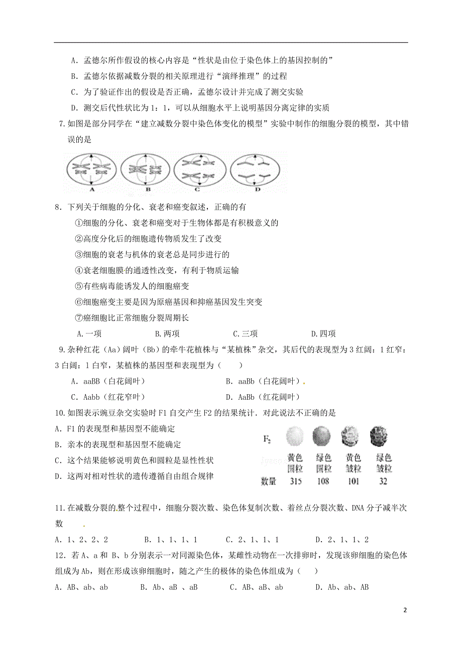 河北邯郸临漳高一生物期中理.doc_第2页