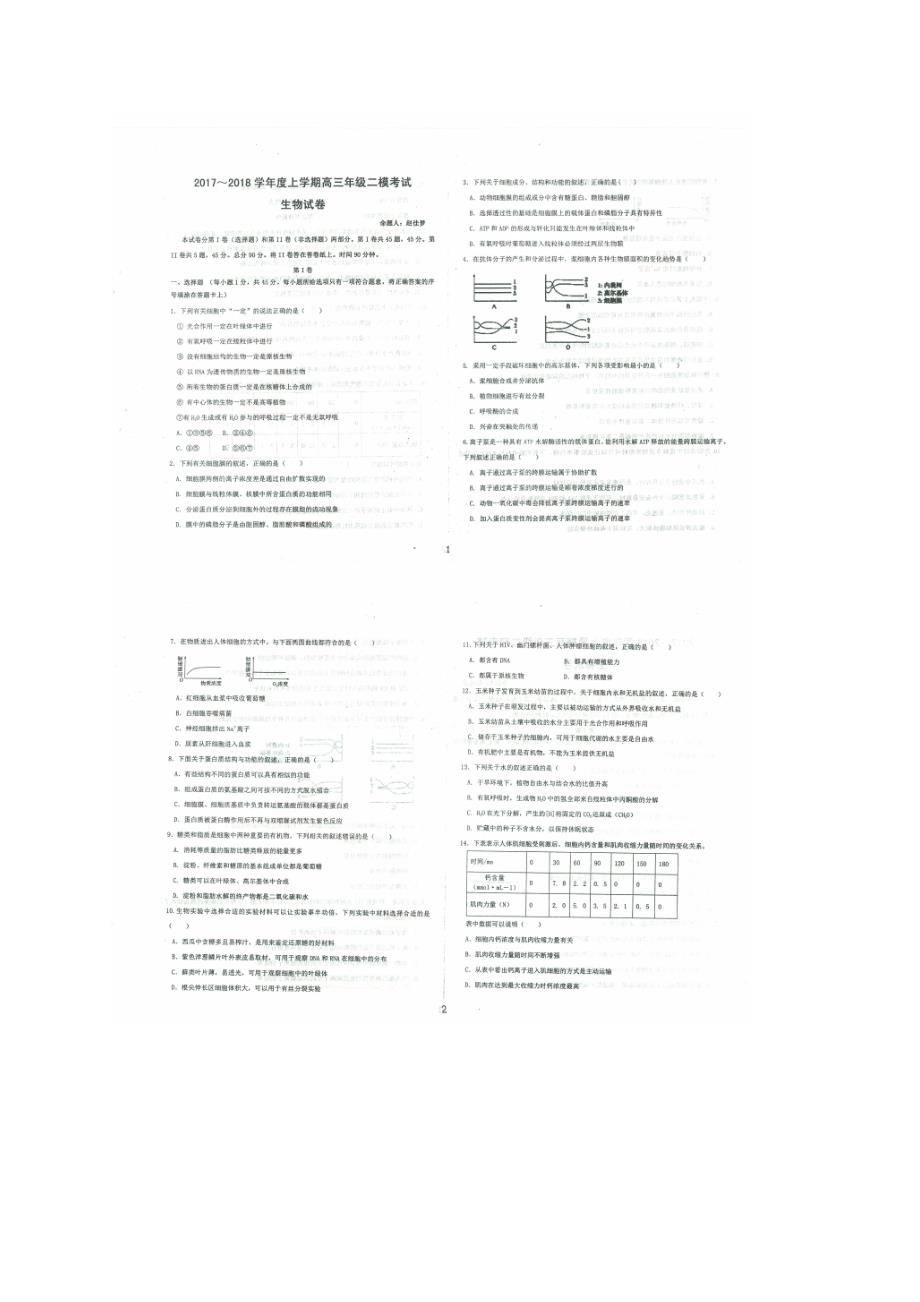 陕西西安长安区第五中学高三生物第二次模拟考试PDF.pdf_第1页