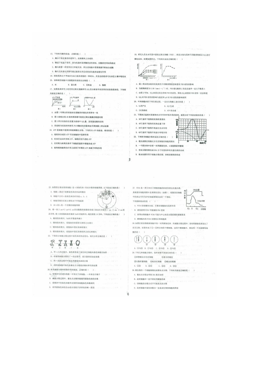 陕西西安长安区第五中学高三生物第二次模拟考试PDF.pdf_第2页